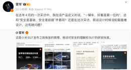 雷军连发多条微博重申小米汽车安全是前提