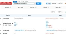 中国雄安集团城市发展投资公司增资至260亿 增幅160%