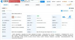 豪威集团、蔚来等成立创元智航科技公司 注册资本1亿