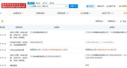 TCL空调器中山公司增资至约11.35亿 增幅约104%