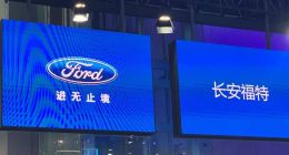 赵非接掌长安福特，能否打破销量、口碑困境的“魔咒”？