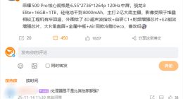 荣耀500 Pro核心规格出炉：搭载骁龙8至尊版 主打2亿大底主摄