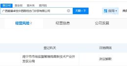 爱康国宾旗下广西爱康卓悦一门诊部拟注销