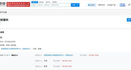 哪吒汽车张勇成被执行人 哪吒汽车张勇等被执行36.5万