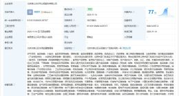 山姆在北京房山成立新公司 注册资本300万美元