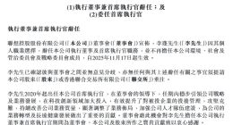 联想控股CEO换人：李蓬辞职，于浩接任