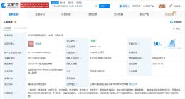 中国石化在上海成立深度检测科技公司 注册资本1.53亿