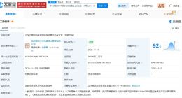 辽宁辽盛创科天使创业投资基金登记成立 出资额2亿