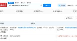 中国通信服务旗下浙江公司增资至约15亿 增幅约50%