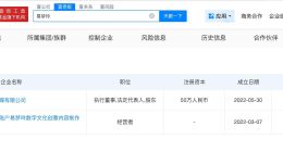胡彦斌与易梦玲无直接商业关联 胡彦斌关联10余家企业5家存续