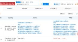 上汽旗下合伙企业等入股佳晟真空技术公司 后者为半导体阀门研发商