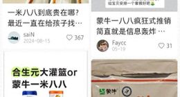 蒙牛“一米八八”宣传涉违规，焦虑营销该醒醒了