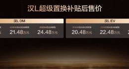 比亚迪汉L新车色及OTA发布 补贴后19.48万元起