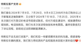 特斯拉回应起诉无忧传媒：联络无果后启动诉讼 目前经过法院调解圆满解决