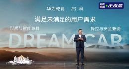 华为会是广汽的“速效救心丸”吗