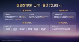 售价70.99万元！旗舰四座MPV岚图梦想家山河上市