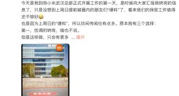 小米王化证实已转岗至小米武汉公司