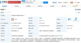 紫光云等在北京成立集成电路公司 注册资本500万