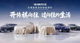 传祺向往凭什么用 “无里程焦虑” 撬动新能源车市场？