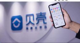 贝壳要营收，更要赚钱