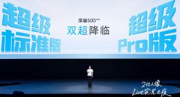 2699元起，荣耀500系列正式发布