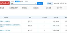 何秋亊演唱会后注销名下2家企业 何秋亊名下仅关联1家存续企业