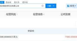 美团旗下昆明团骑信息科技公司增资至7000万美元