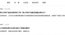 A股公司天孚通信回应传闻：获谷歌30亿美元订单信息不属实