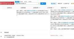 中国移动旗下基金等入股浪潮计算机科技公司 后者增资至8.4亿