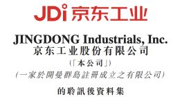 京东工业通过港交所聆讯：京东集团持股超78%、贡献近40%收入