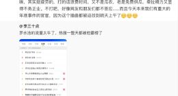 罗永浩预告：明天上午有重大事件官宣