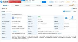 岳云鹏夫妇公司因欠税被公告 岳云鹏夫妇公司欠税14万被公告