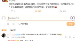 vivo X300 Ultra电池或不到7000mAh：下代旗舰将再提升