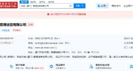 百威厦门管理运营公司注销