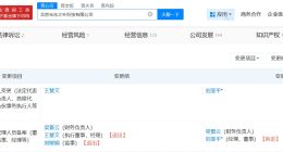 王慧文卸任美团旗下光年之外公司职务 美团旗下光年之外公司发生高管变更