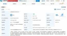 海博思创在山西成立科技公司 注册资本5000万