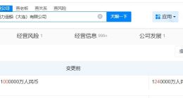恒力重工集团旗下大连造船公司增资至124亿 增幅24%