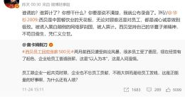 罗永浩再发难，西贝逃不掉预制菜