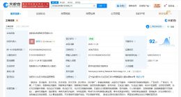 哈啰出行在沈阳成立网络科技公司 注册资本3000万美元