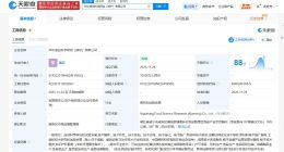 元气森林等在咸宁成立食品科学研究公司 注册资本1亿