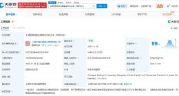 上海智算领航私募基金登记成立 出资额50.4亿