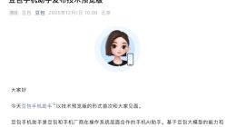 豆包手机助手发布技术预览版 工程样机已少量发售