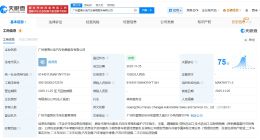 广汽集团在广州番禺成立新汽车销售服务公司 注册资本1500万