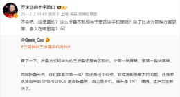 罗永浩灵魂拷问三星三折叠手机：意义何在？