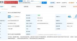 起底举报公职人员店主烟花店 举报公职人员店主烟花店成立不足3年