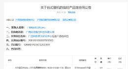 错写预算机构实际合同金额为2.95万 机构采购5台电脑预算写2.95亿