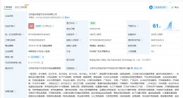 张国富卸任极狐汽车科技公司职务 由刘观桥接任