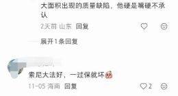 “都坏了” 索尼大法，突然在中国失灵了？