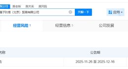 嘎子哥妻子任职公司拟注销 嘎子哥妻子关联公司拟注销