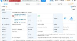 合肥建投、中银资产等成立股权投资基金 出资额10亿